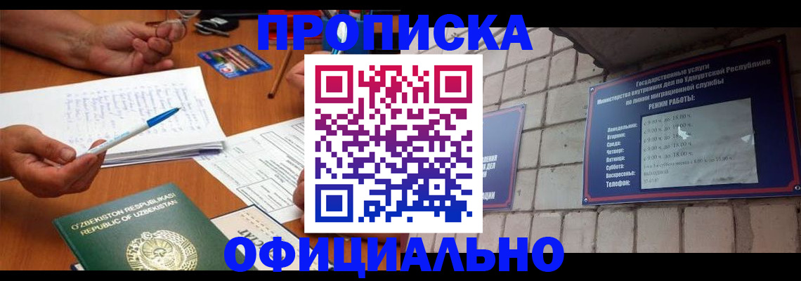 где прописаться в Калачинске