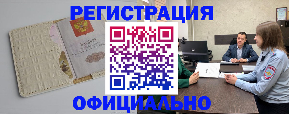 временная регистрация для школы в Калачинске