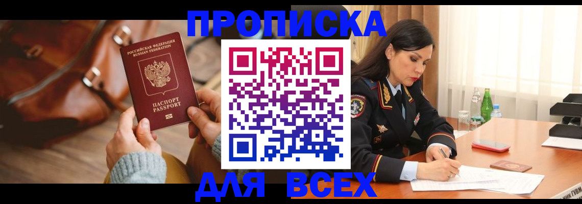 где прописаться в Калачинске