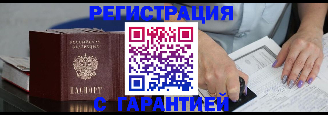 прописка от собственника в Калачинске