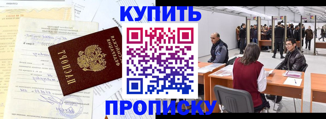 прописка ребенка в Калачинске