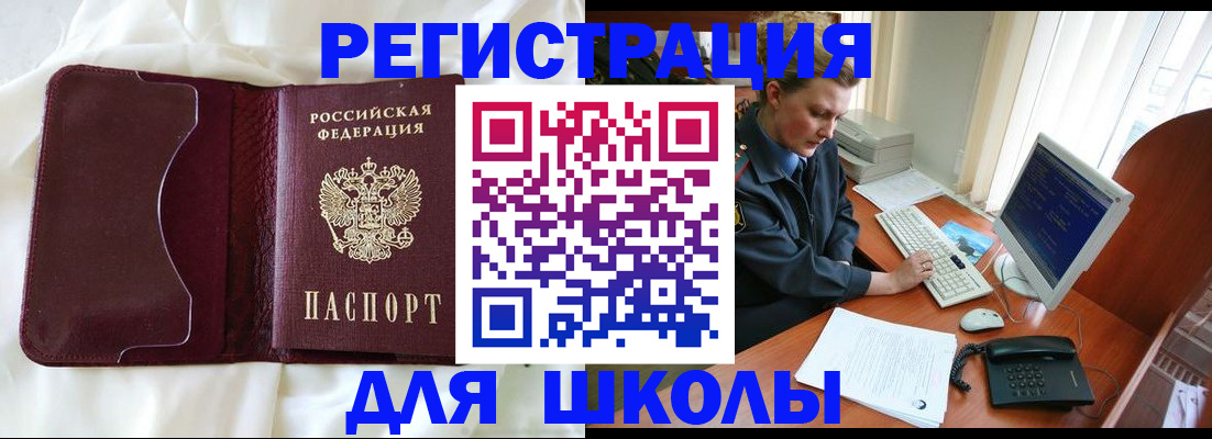 регистрация для школы в Калачинске